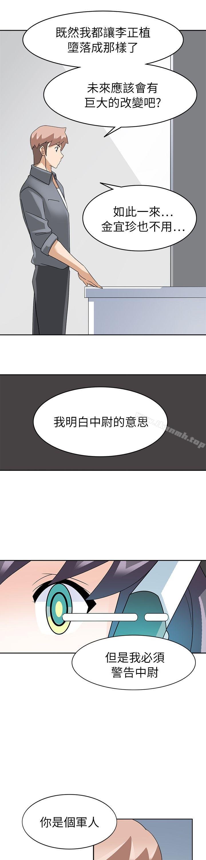 军人的诱惑第20话