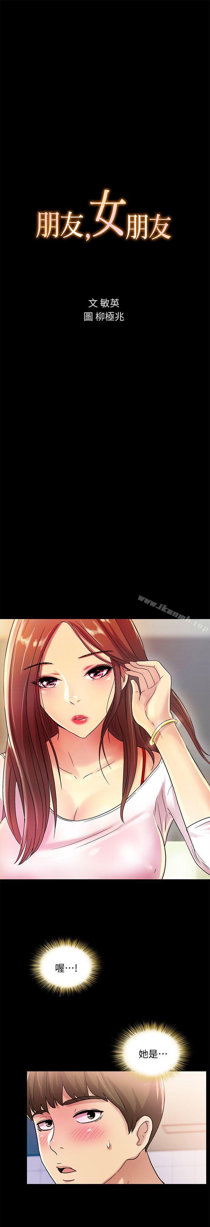 朋友,女朋友第1话-与性感女神的初次见面