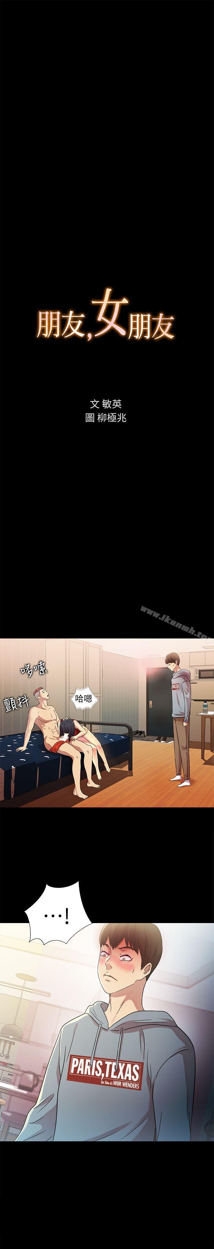 朋友,女朋友第3话-帮我灭灭火吧