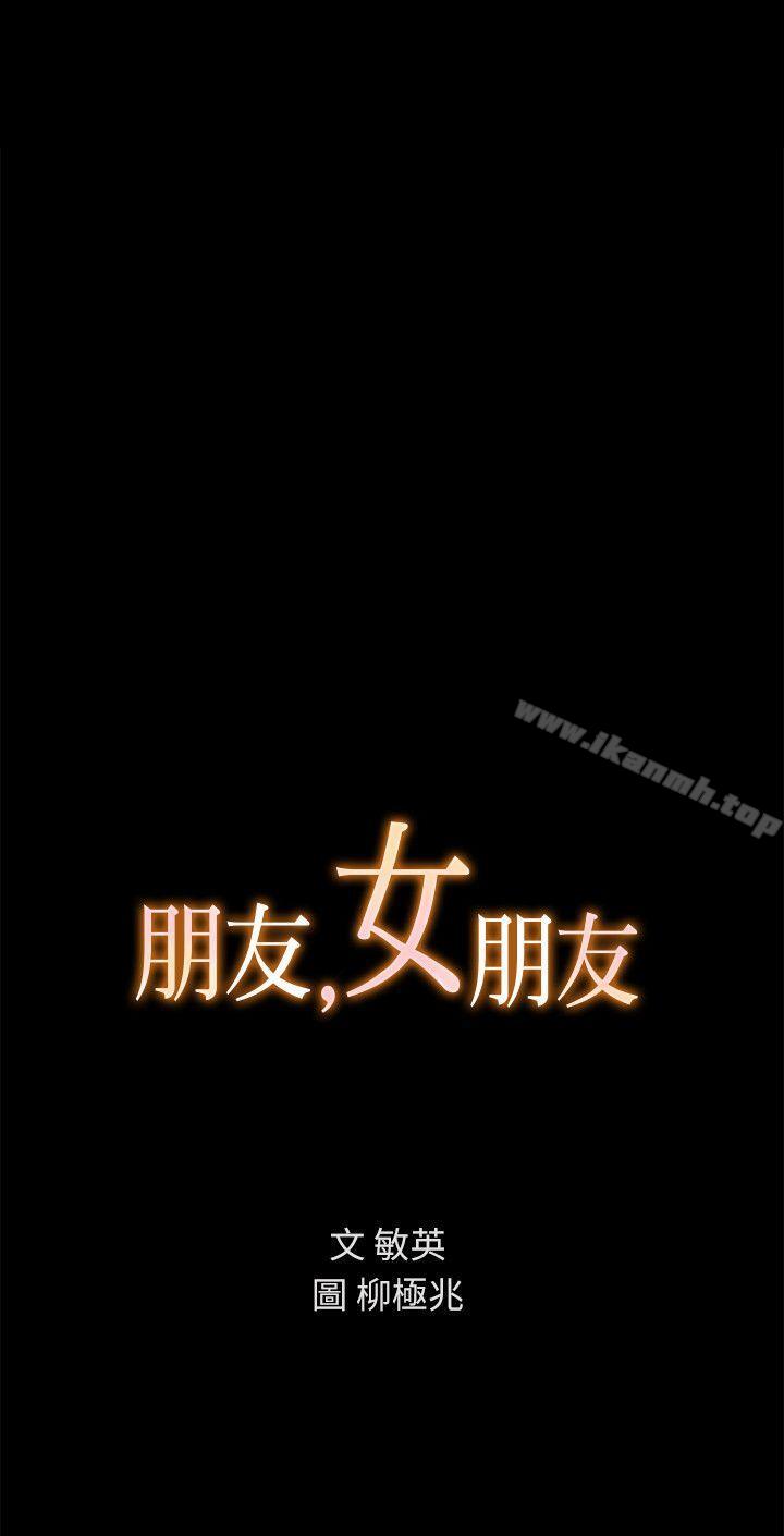 朋友,女朋友第4话-从第一次看到妳,就想上妳