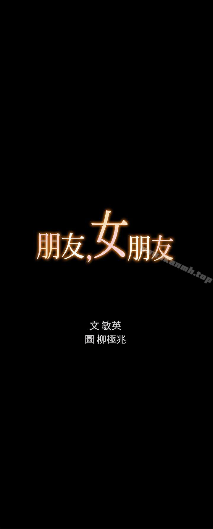 朋友,女朋友第6话-妳也喜欢被看吧?