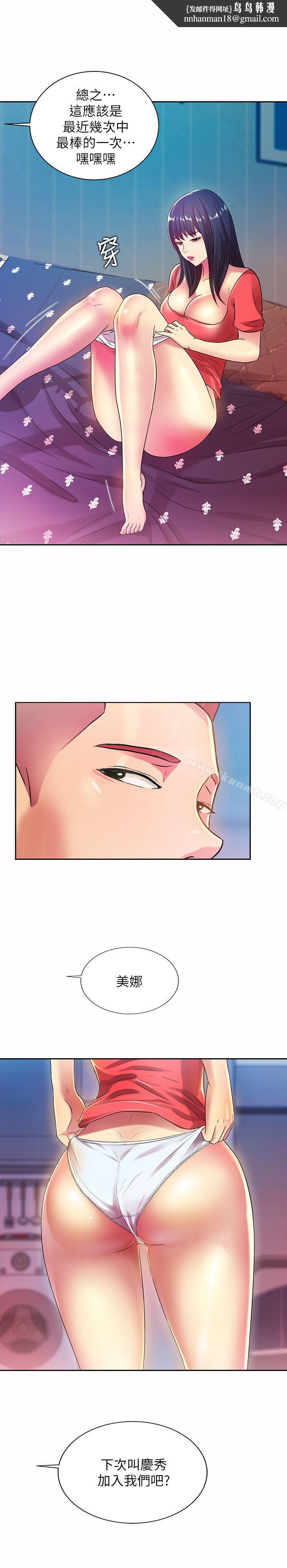 朋友,女朋友第10话-今天来打一炮吧?