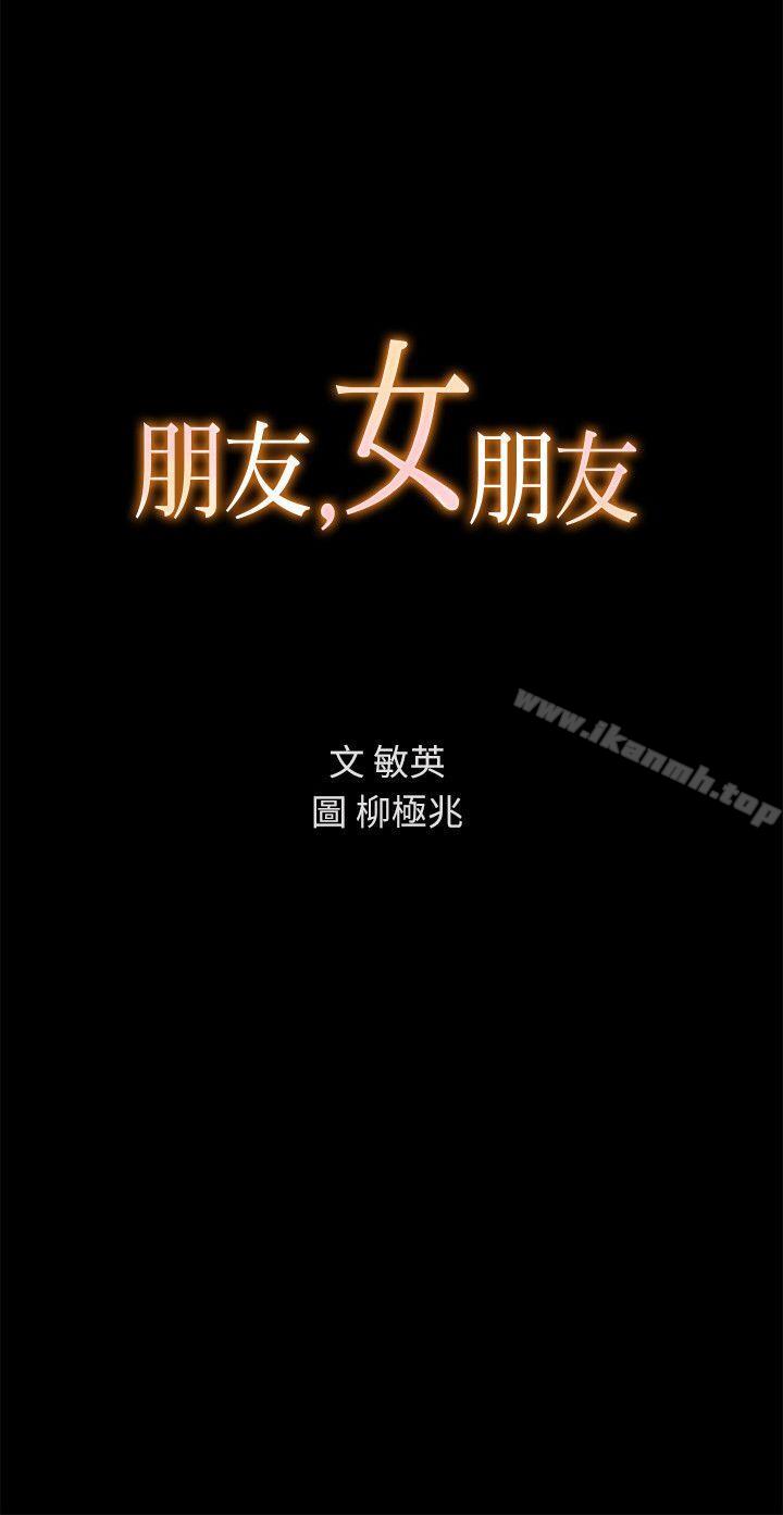 朋友,女朋友第11话-男友不知分寸