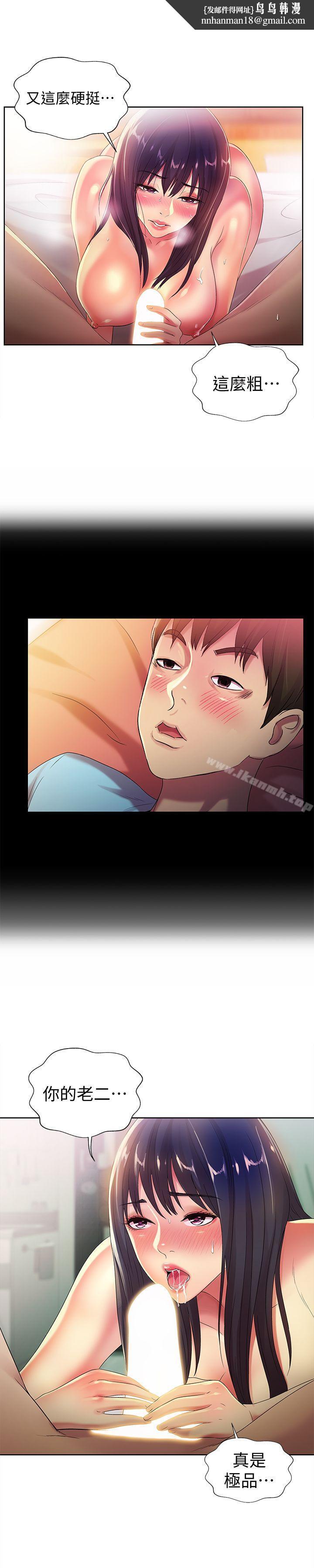 朋友,女朋友第17话-机会终于降临