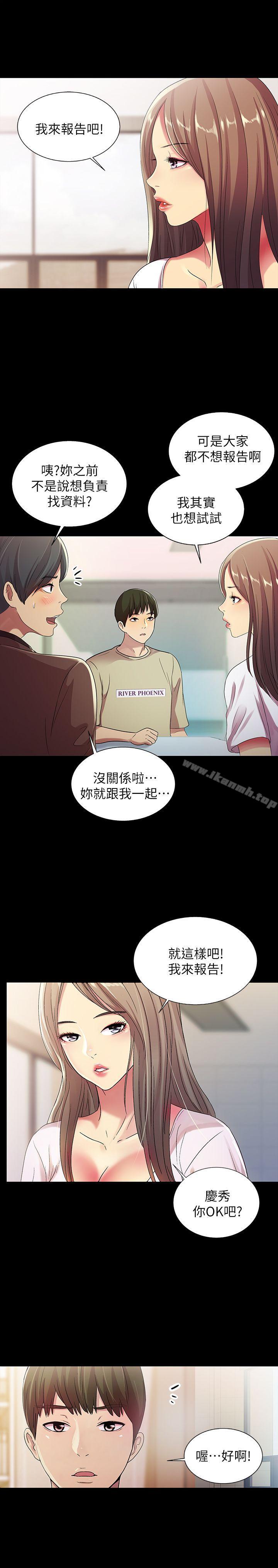 朋友,女朋友第17话-机会终于降临
