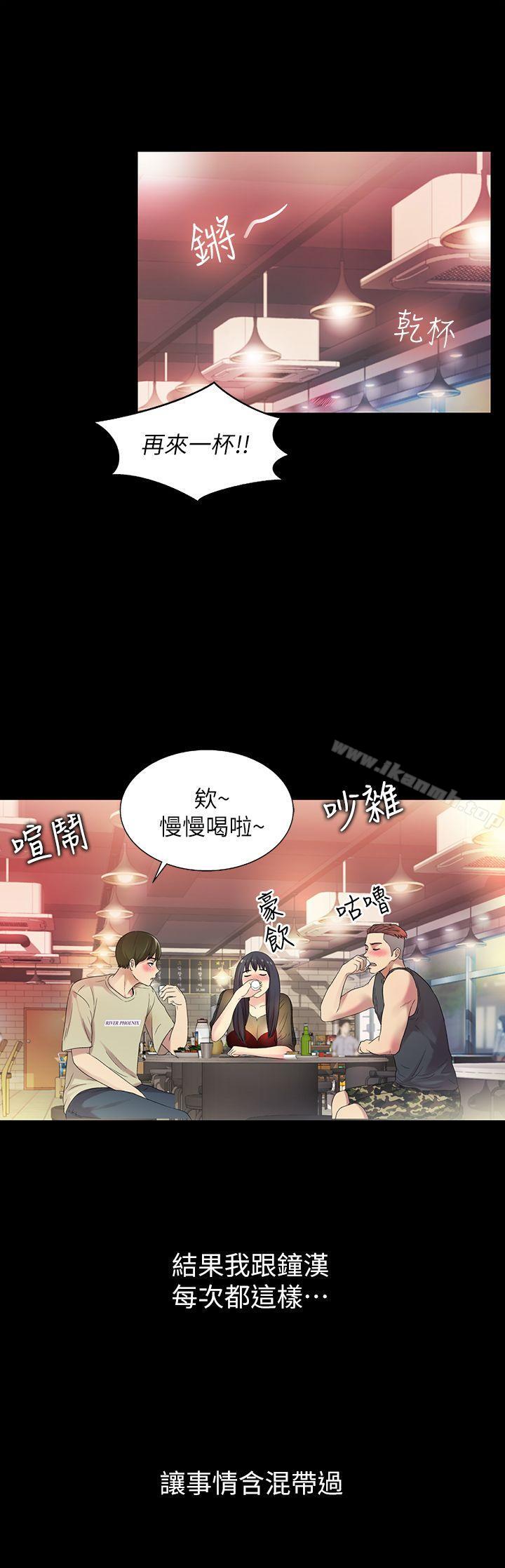 朋友,女朋友第18话-要不要再练习一次?