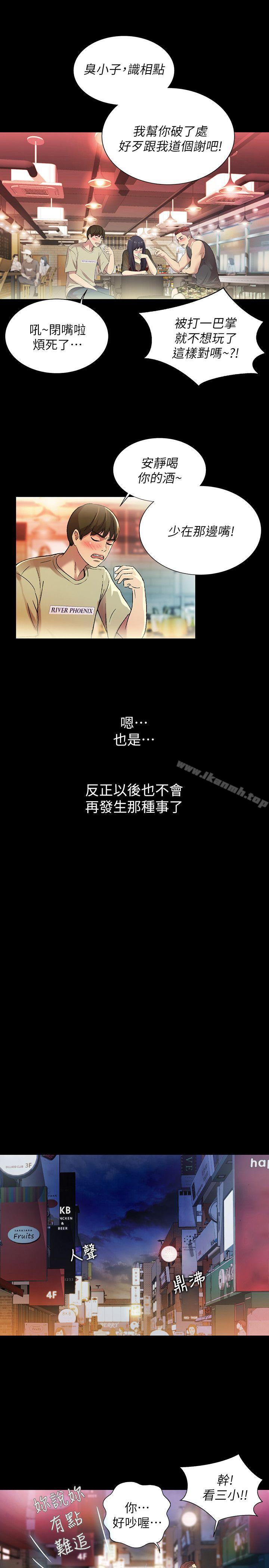 朋友,女朋友第18话-要不要再练习一次?
