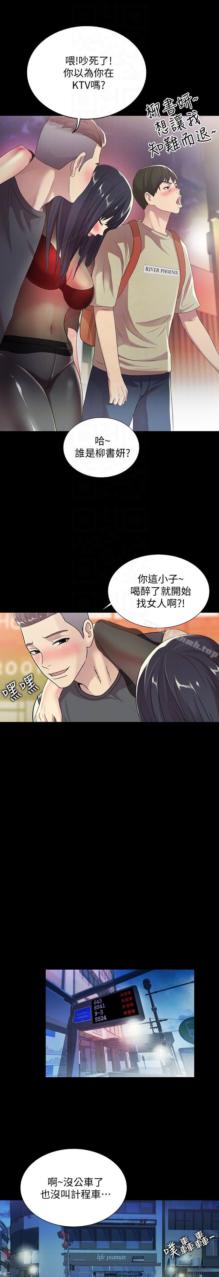 朋友,女朋友第18话-要不要再练习一次?