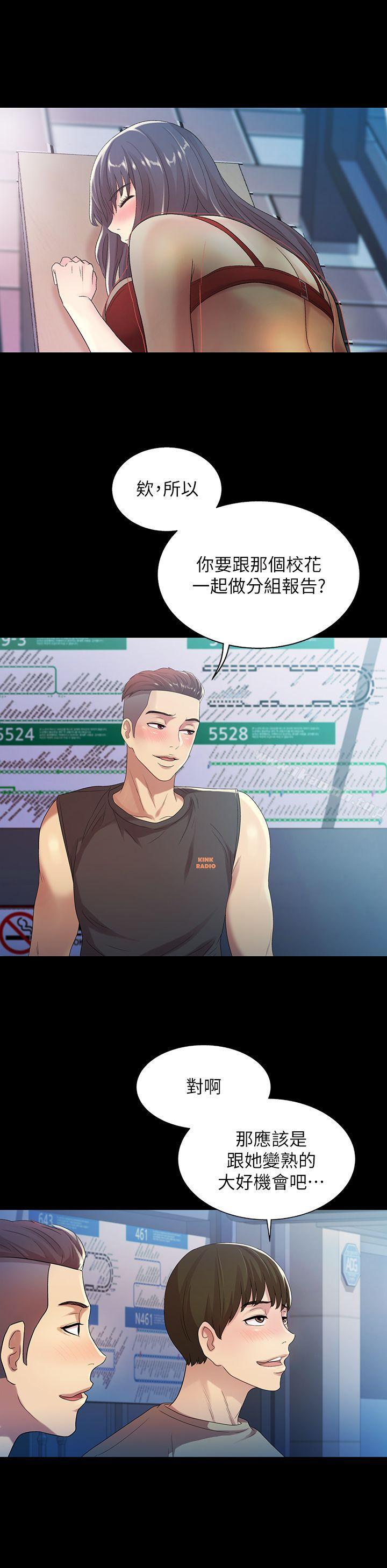 朋友,女朋友第18话-要不要再练习一次?