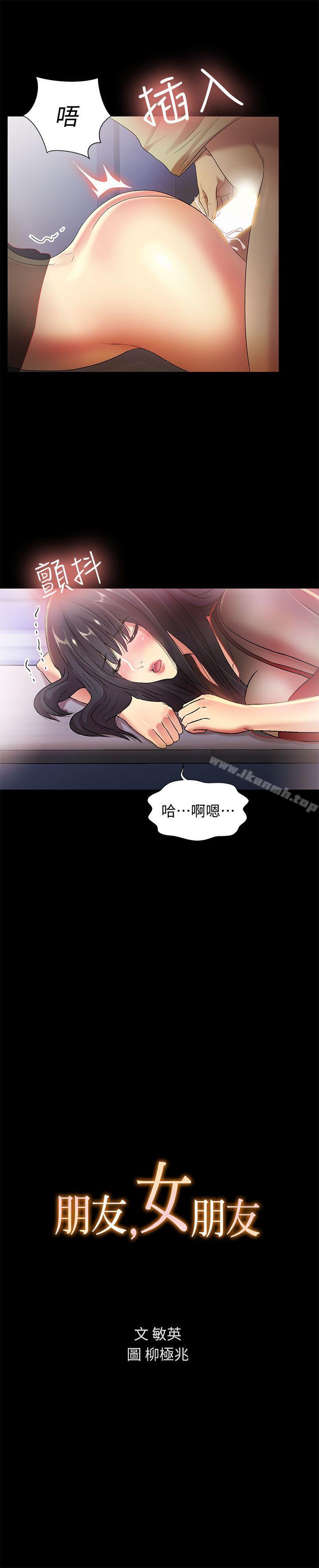 朋友,女朋友第19话-跟随本能疯狂打野炮