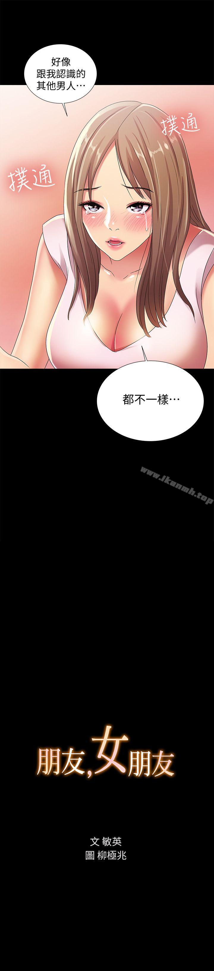 朋友,女朋友第21话-到一个没有人的地方
