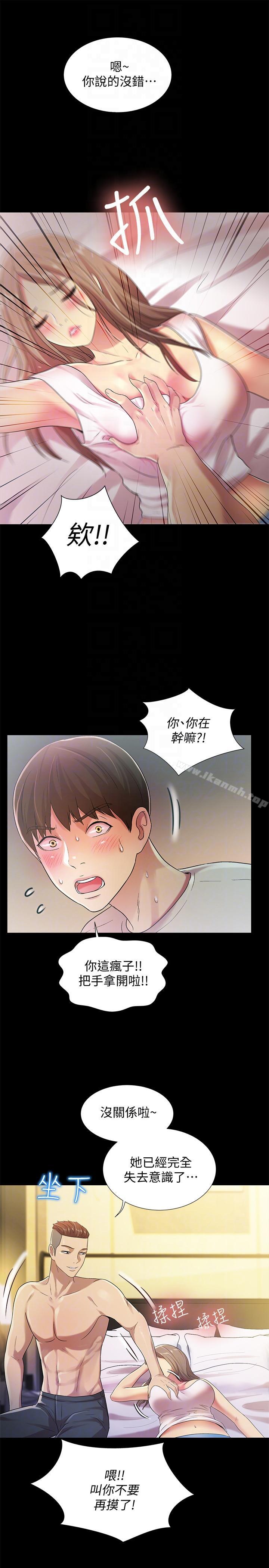 朋友,女朋友第21话-到一个没有人的地方