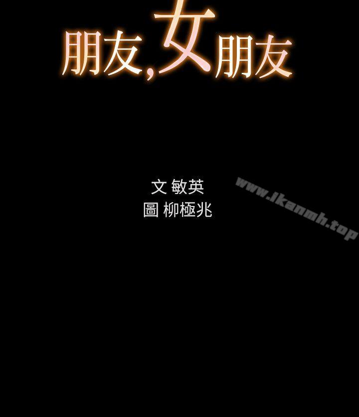朋友,女朋友第22话-与美娜截然不同的书妍