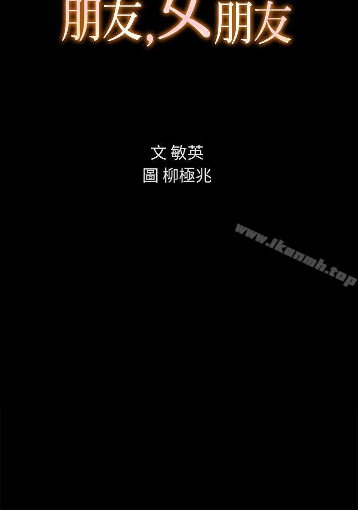 朋友,女朋友第25话-书妍生气的真正原因