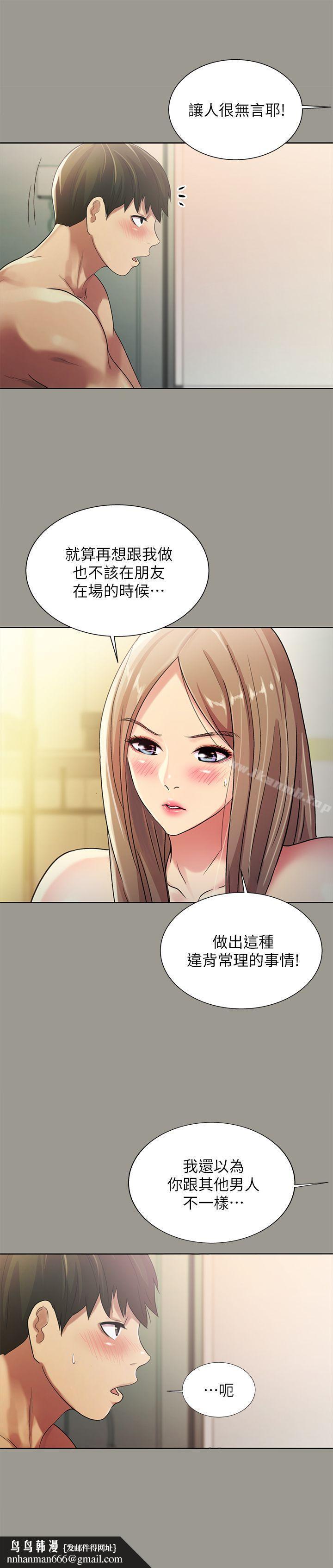 朋友,女朋友第25话-书妍生气的真正原因