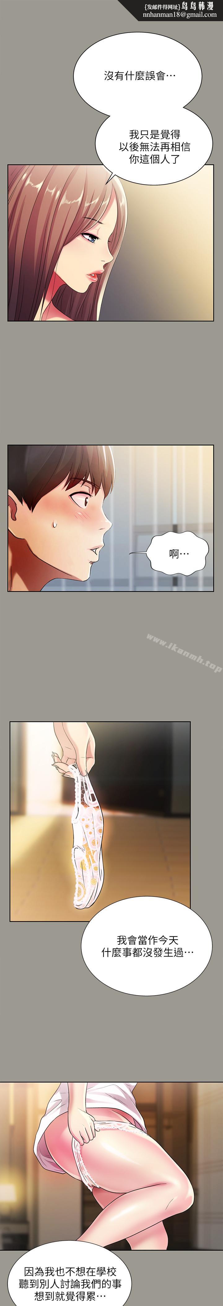 朋友,女朋友第26话-恩咏的烦恼