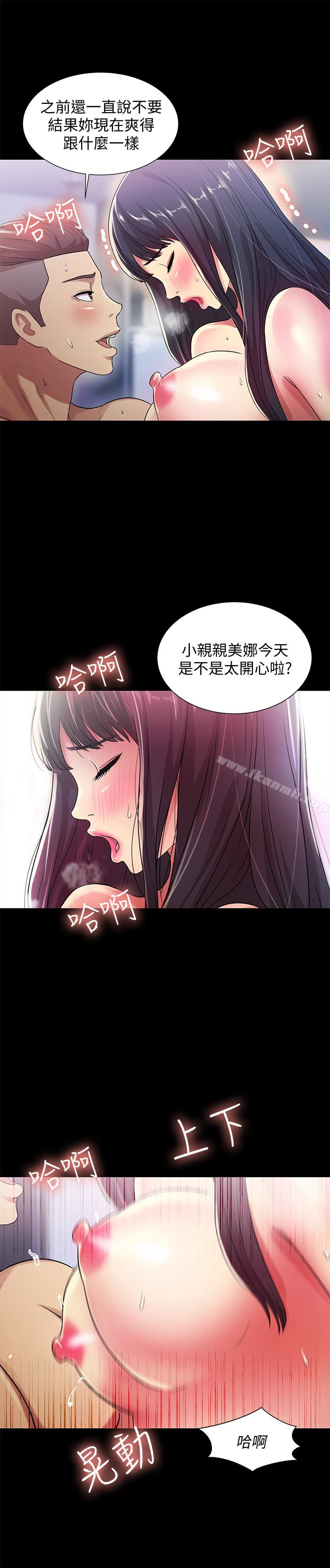 朋友,女朋友第28话-要不要交换女伴?