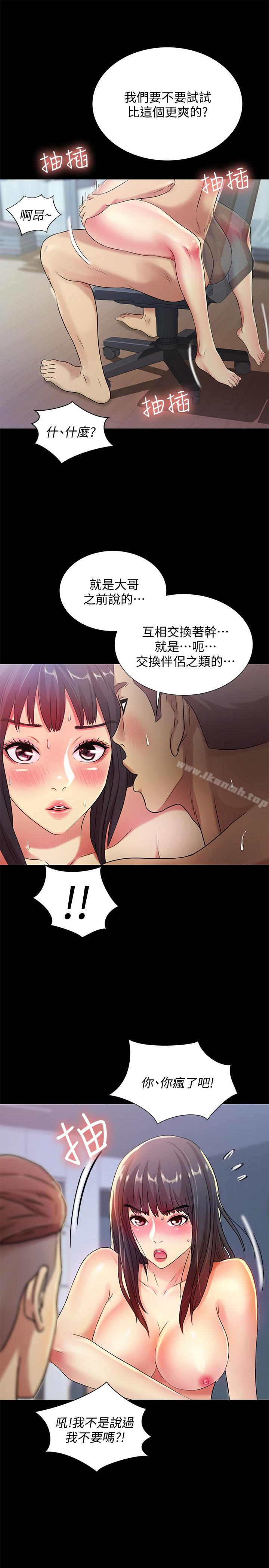 朋友,女朋友第28话-要不要交换女伴?