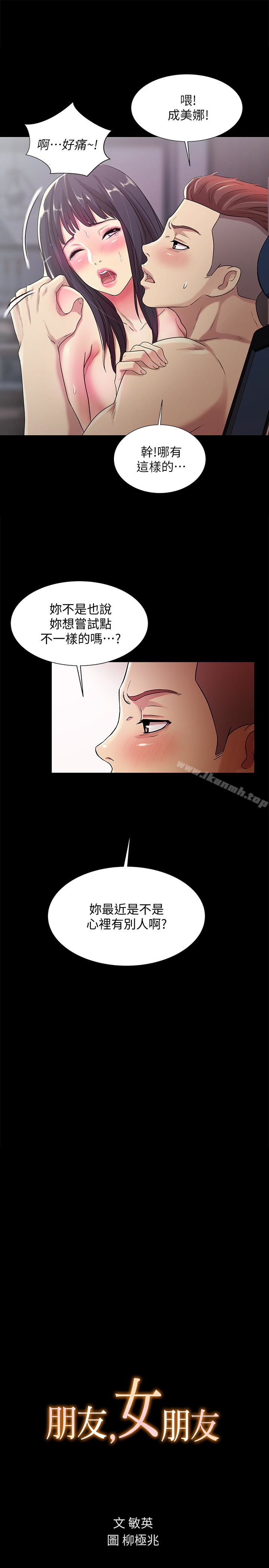 朋友,女朋友第29话-只给你一个人看喔!