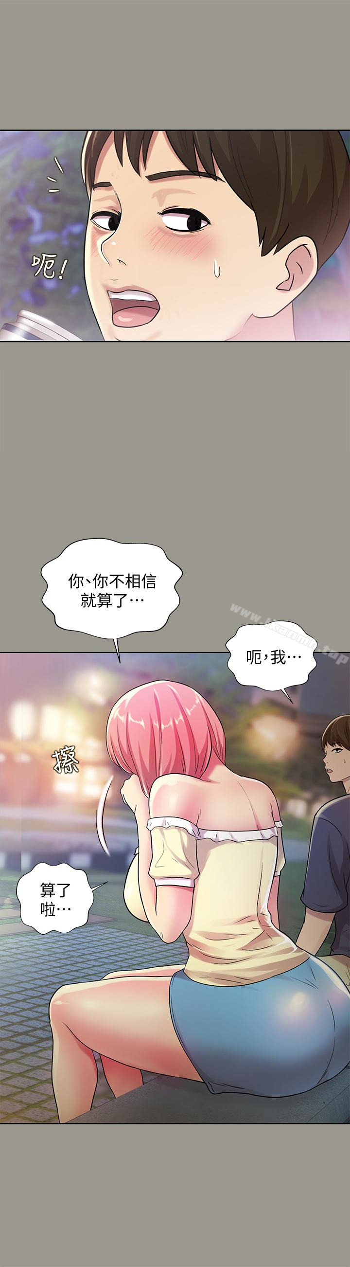 朋友,女朋友第29话-只给你一个人看喔!