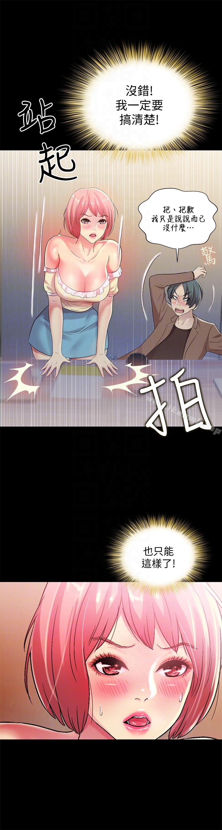 朋友,女朋友第31话-我今天不回家了!