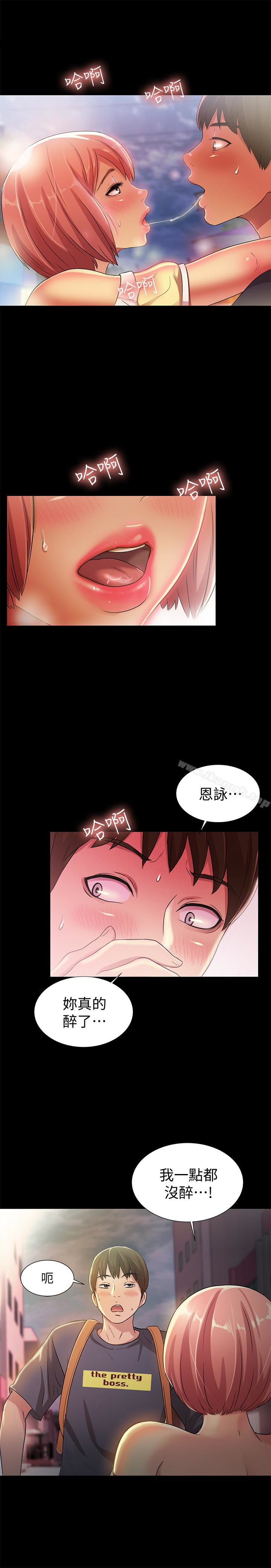 朋友,女朋友第31话-我今天不回家了!