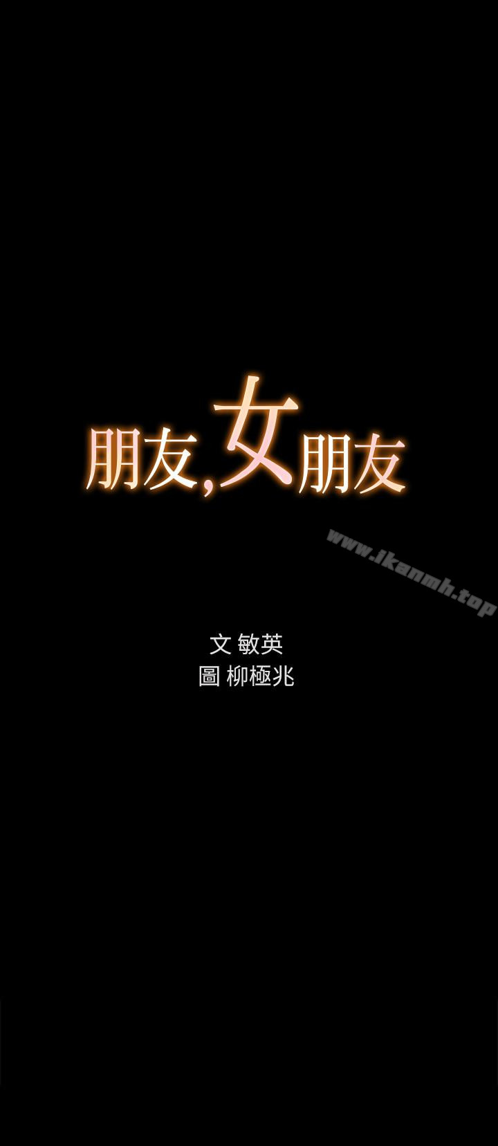 朋友,女朋友第33话-将第一次给了我的她