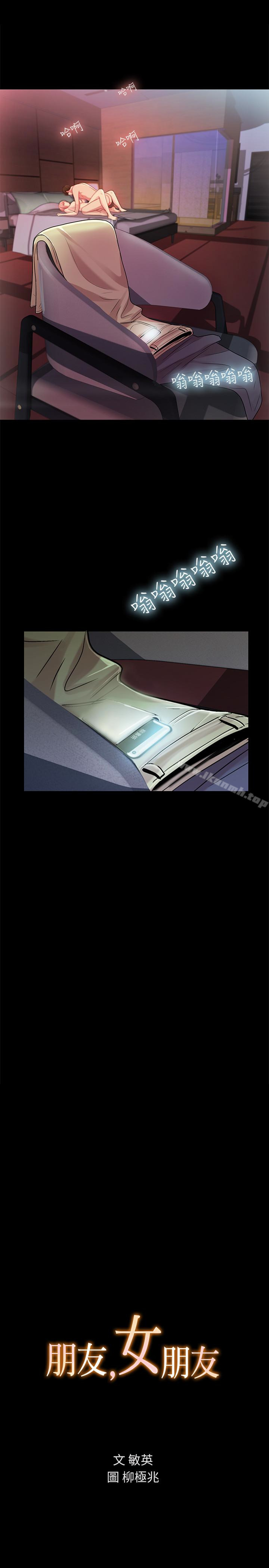 朋友,女朋友第34话-姿势害羞了点也没关係