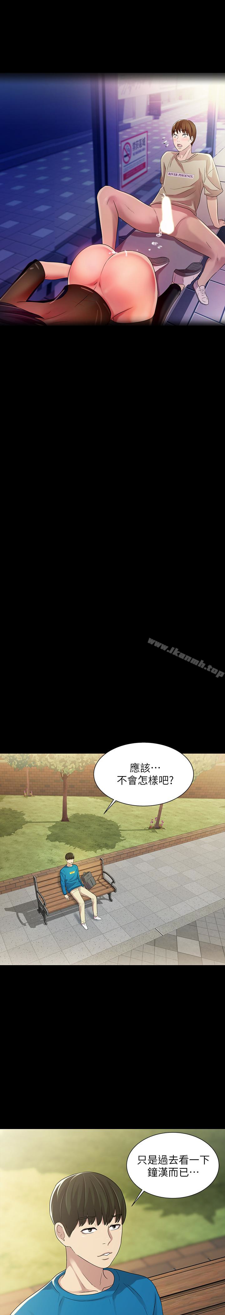 朋友,女朋友第35话-对庆秀念念不忘的美娜