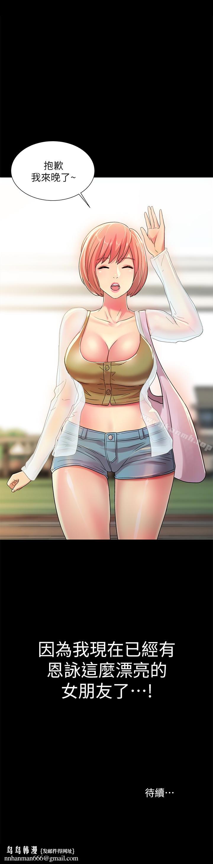 朋友,女朋友第35话-对庆秀念念不忘的美娜