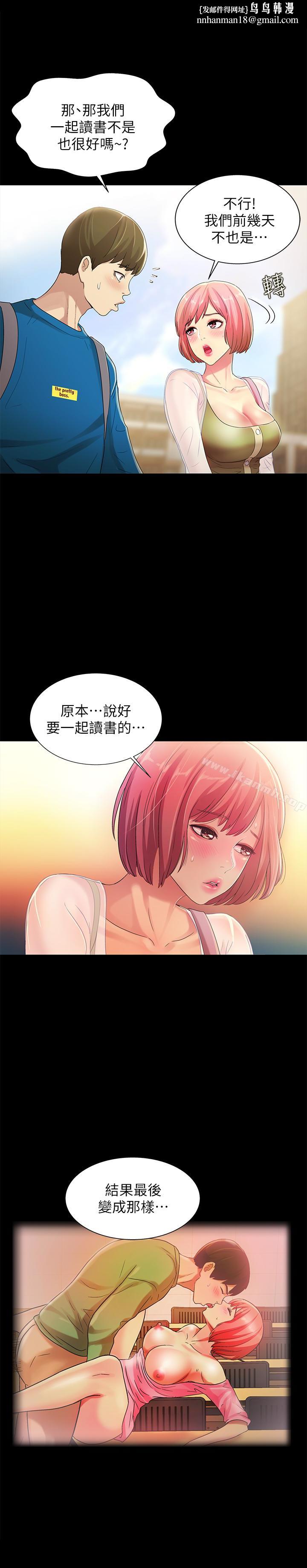 朋友,女朋友第36话-吃碗内看碗外