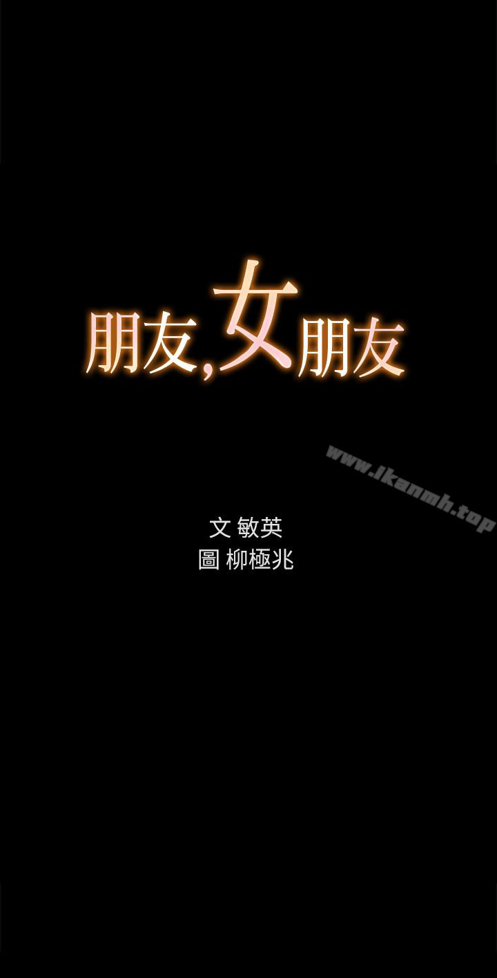 朋友,女朋友第37话-主动诱惑庆秀的美娜