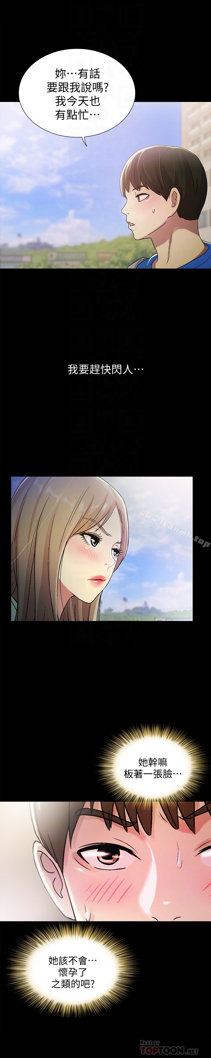 朋友,女朋友第40话-好想跟庆秀做爱…