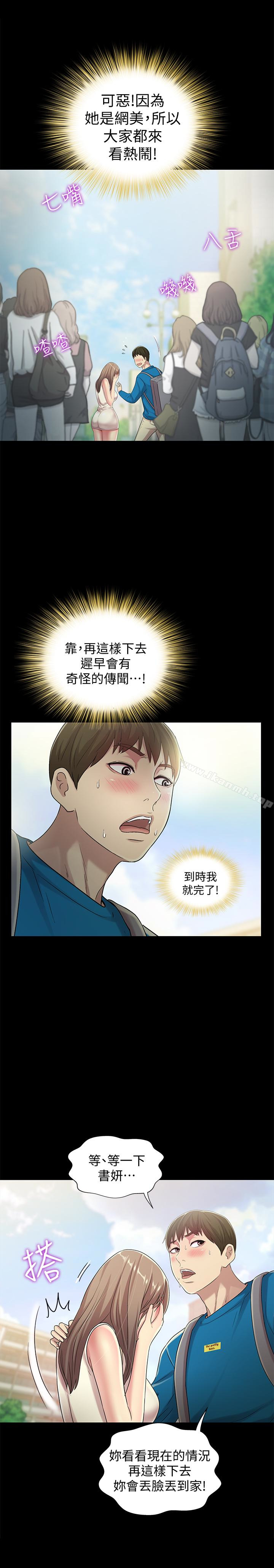 朋友,女朋友第40话-好想跟庆秀做爱…