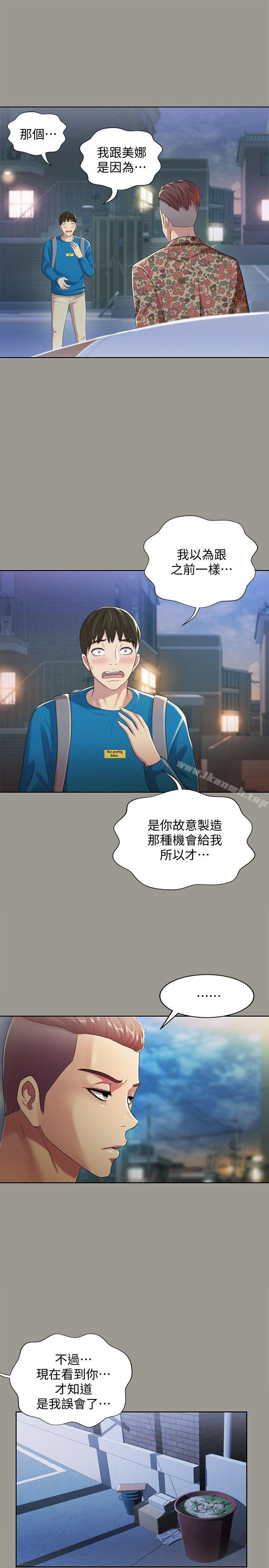 朋友,女朋友第43话-更快乐的下个阶段