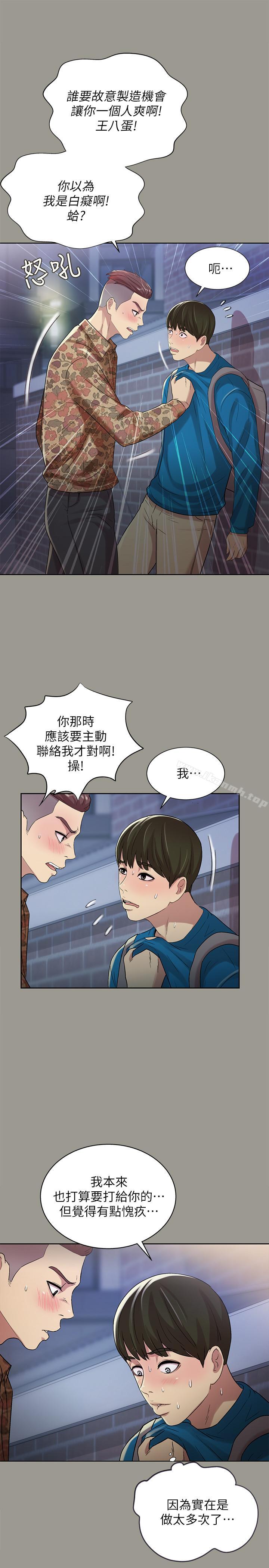朋友,女朋友第43话-更快乐的下个阶段