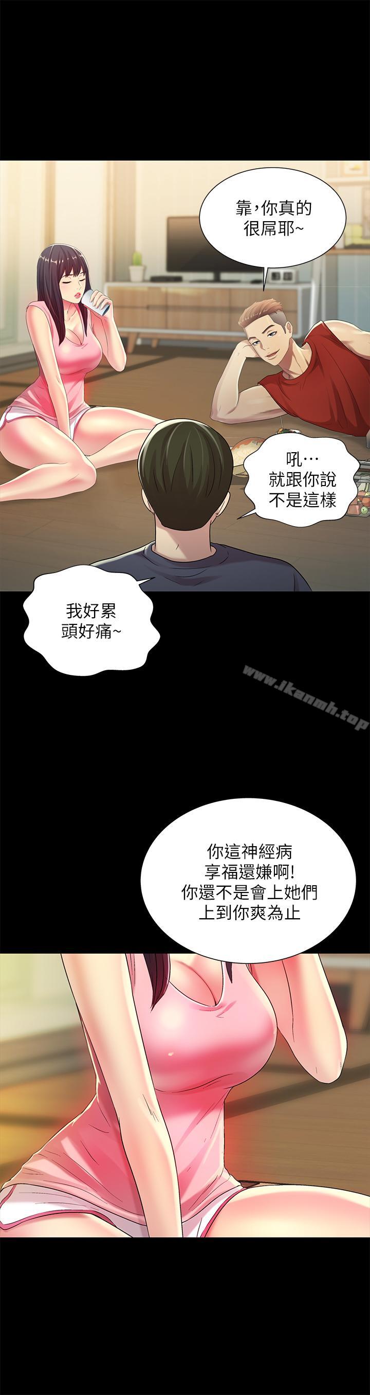 朋友,女朋友第43话-更快乐的下个阶段