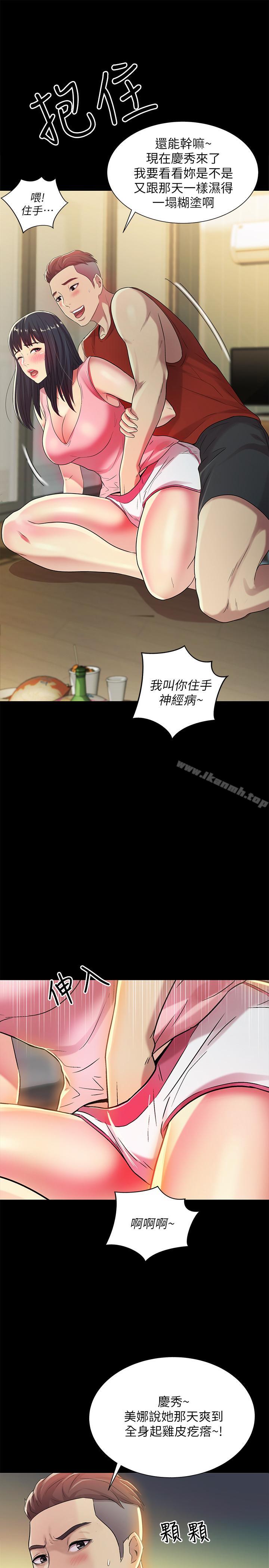 朋友,女朋友第43话-更快乐的下个阶段