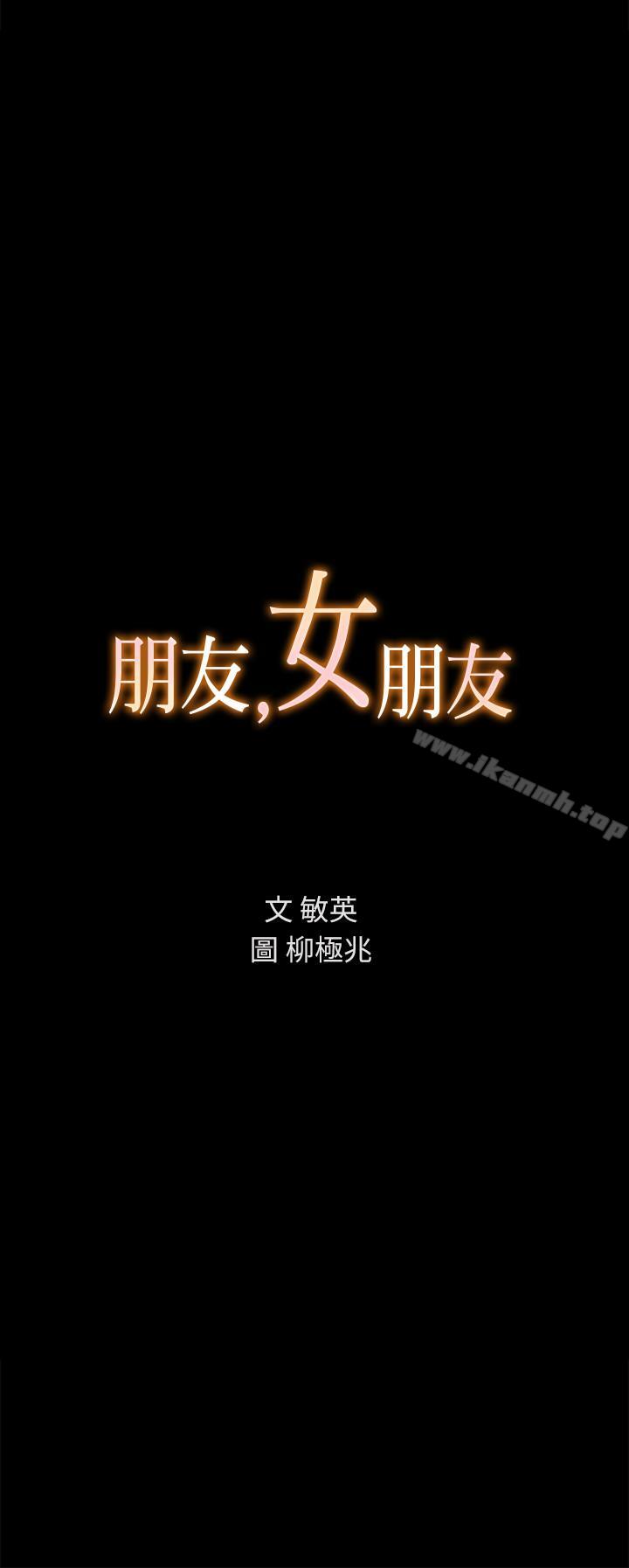 朋友,女朋友第45话-从好朋友变成表兄弟