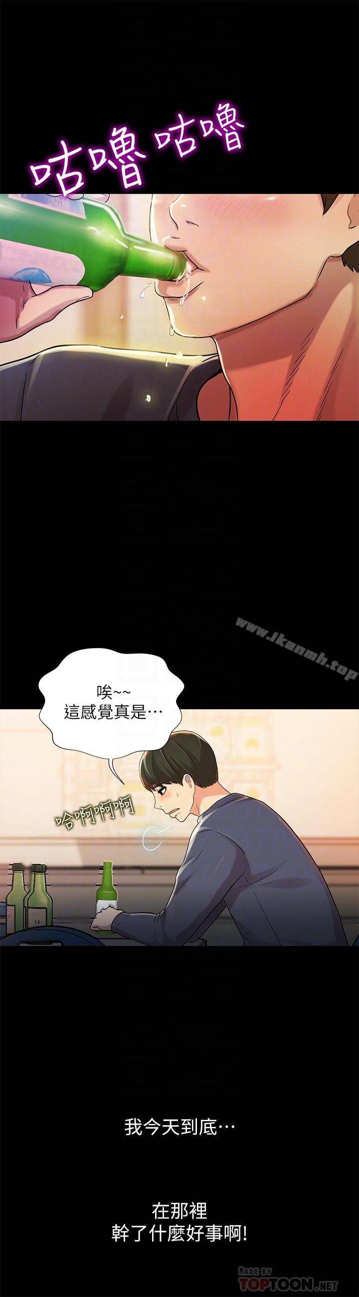 朋友,女朋友第45话-从好朋友变成表兄弟