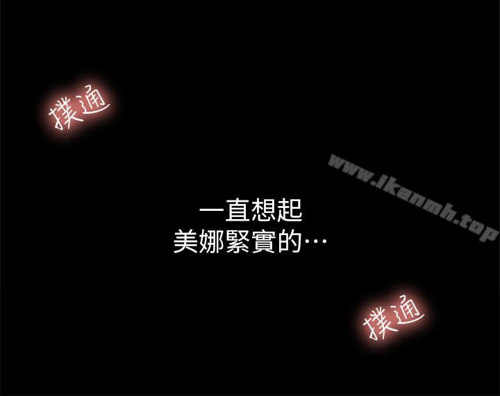 朋友,女朋友第45话-从好朋友变成表兄弟