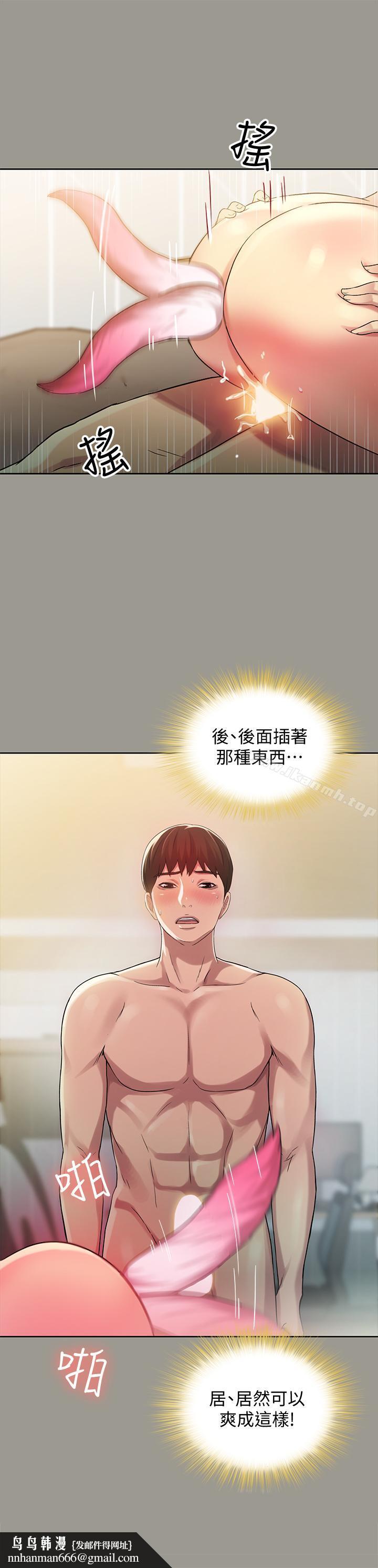 朋友,女朋友第45话-从好朋友变成表兄弟