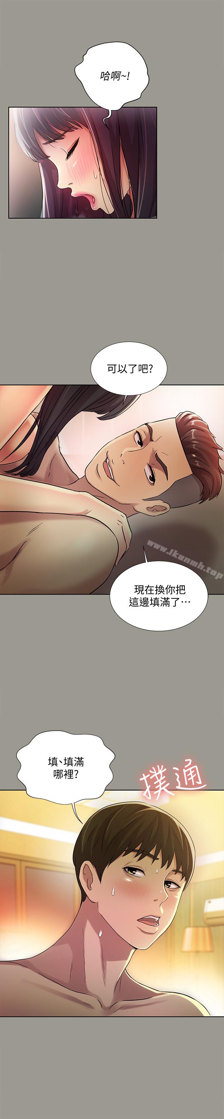 朋友,女朋友第45话-从好朋友变成表兄弟
