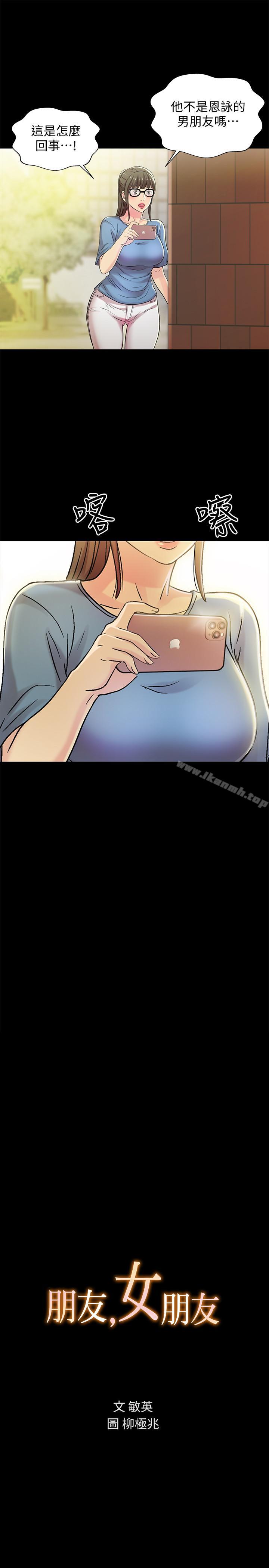 朋友,女朋友第48话-庆秀不可能这样对我