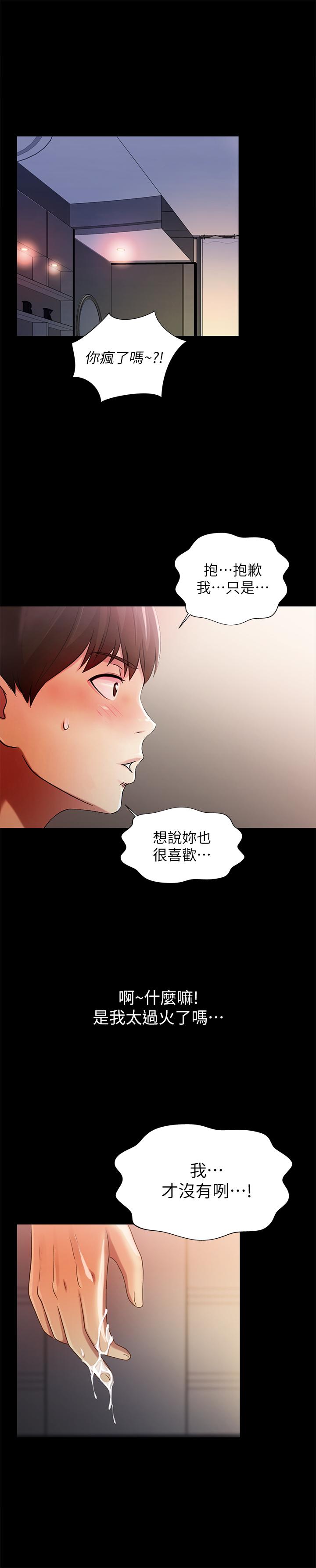 朋友,女朋友第49话-找上家门的恩泳