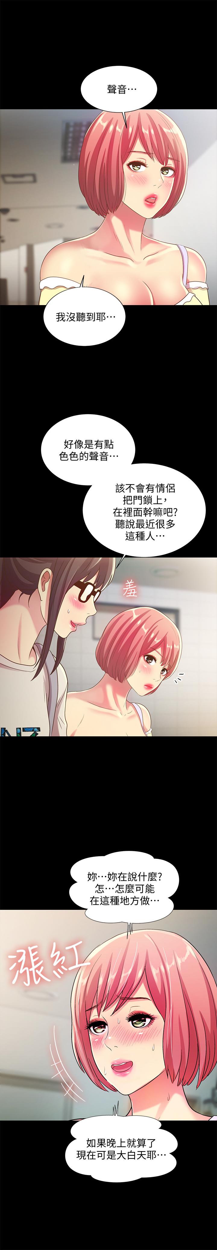 朋友,女朋友第51话-教室里传来的奇怪声音
