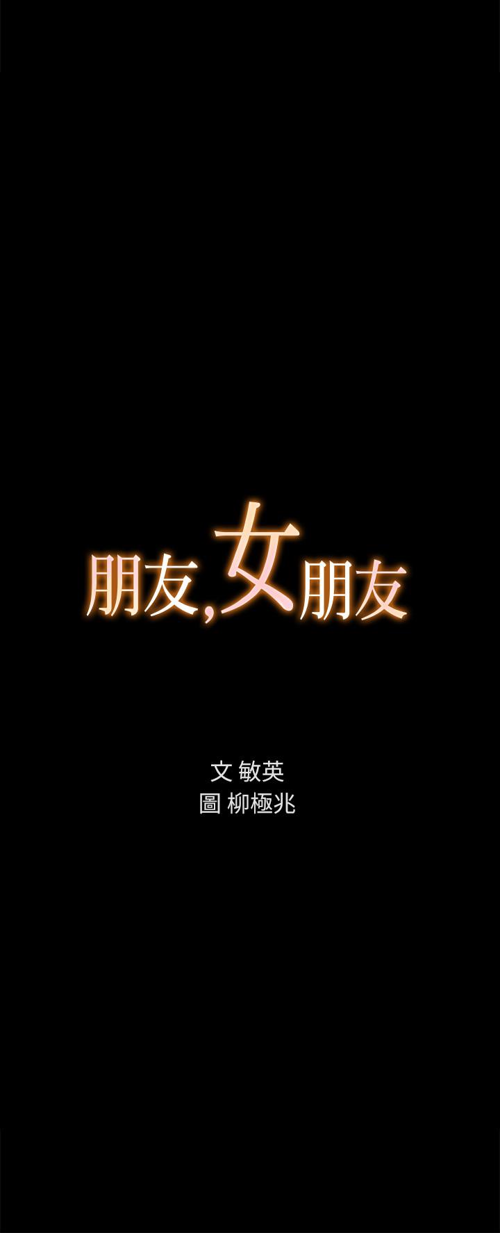 朋友,女朋友第52话-爱上刺激快感的书妍