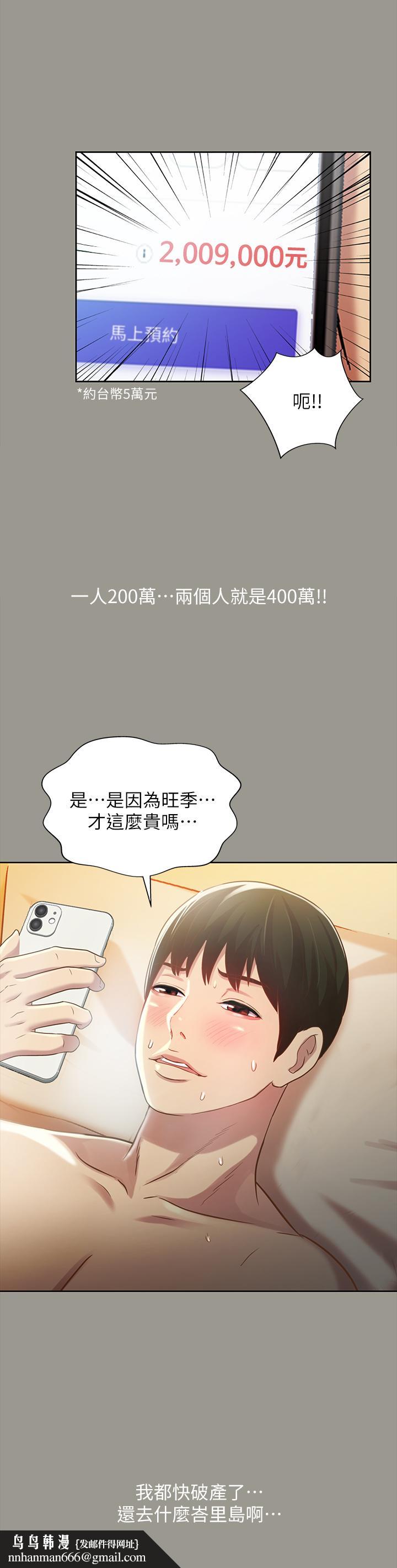 朋友,女朋友第54话-书妍知道真相后的选择