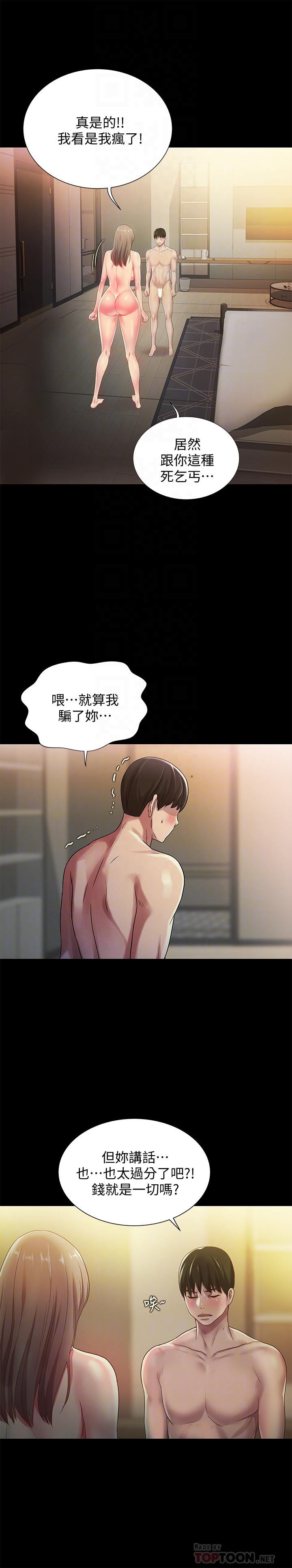 朋友,女朋友第55话-其实我对你也是真心的