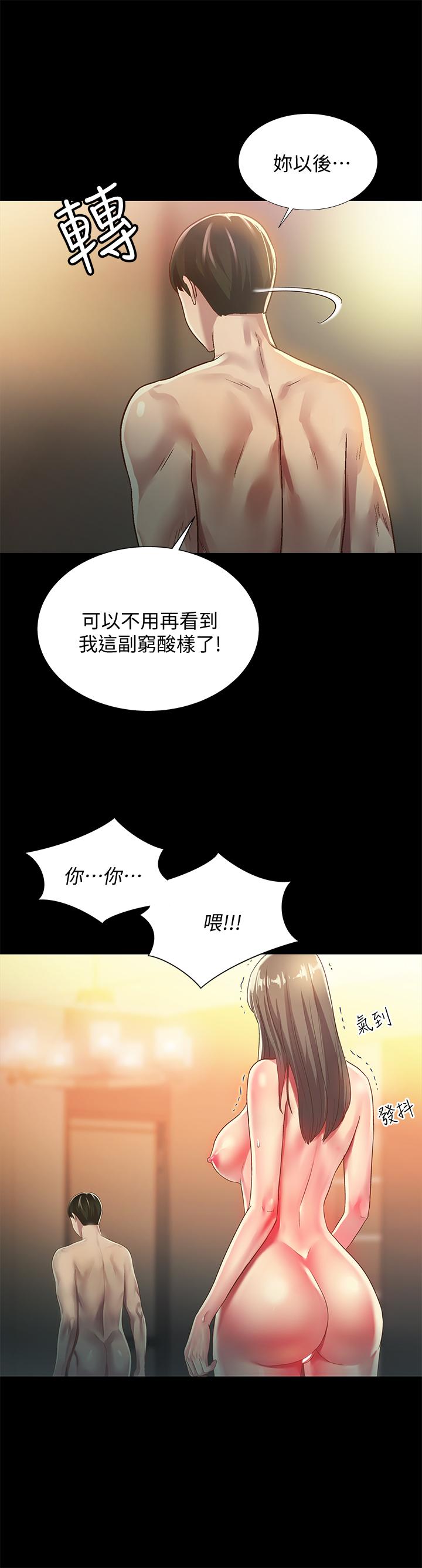 朋友,女朋友第55话-其实我对你也是真心的